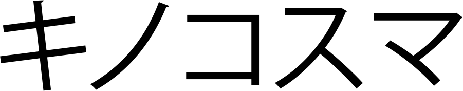 キノコスマ - Japanese Logo